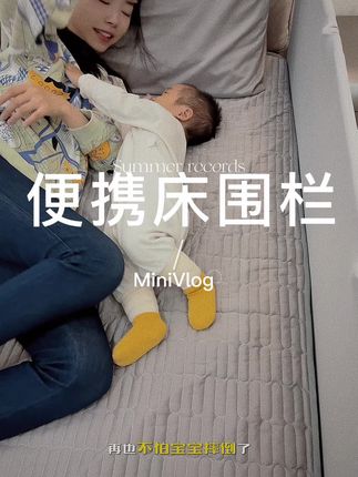 准备带娃出门住酒店或者回娘家,这种#便携床围栏 太方便了,小巧又牢固,适合绝大多数床型#床围栏 #带娃旅游 #带娃出门必备 #便携式床围栏