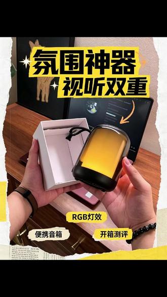 我服了!惠普这个音箱我真能给到一个夯!!!
#蓝牙音箱 #惠普音箱 #音乐发烧友必备设备 #氛围感神器 #音箱发烧友