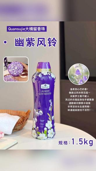 衣物留香珠柔顺衣物香氛抗菌除螨防静电 #家用香氛 #好物分享 #洗衣好物 #抗菌除螨 #生活小妙招
