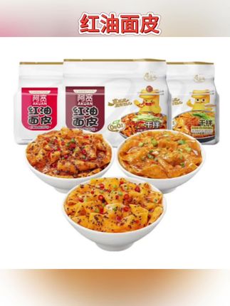 #红油面皮 阿宽红油面皮麻酱面皮干拌火鸡面皮宽凉皮擀面皮懒人充饥面食 #面皮 #麻酱面皮 #方便面 #宽面凉皮