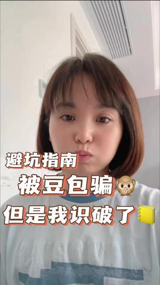 信任崩塌 AI工具因为不需要承担后果,所以可以随意发挥,鉴别能力和话题选择上就是我们人需要做的事情#豆包 #AI #情绪