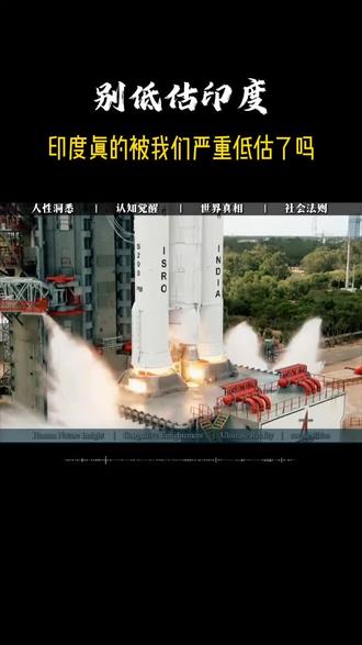 印度真的被我们严重低估了吗 印度真的被我们严重低估了吗
我们总以脏乱差、发展滞后调侃印度,却忽略一个扎心真相:印度从不靠武力开战,却在用无痛阳谋悄悄渗透全世界。
人口是印度最大底牌,不限制生育、人口结构极度年轻,海外印度裔已达3540万,遍布美英加澳。他们能生、敢生、极度抱团,像宗族族群一样扎根海外,靠繁衍和聚居慢慢改变当地结构。西方受制于种族歧视舆论枷锁,不敢限制印度移民,只能被动接纳,渗透一旦成型,几乎难以逆转。
印度精英早已登顶欧美权力核心。政界高官、科技巨头CEO、商界顶层圈层,随处可见印度裔身影。一人上位,全员提携,抱团形成封闭利益圈,滚雪球式抢占资源与话语权。
印度精英教育堪称极致内卷,只专攻数理化,筛选顶尖逻辑人才。学子日夜苦读,目标从不是建设本土,而是奔赴海外扎根精英层。加上全民英语优势、迷之自信、脸皮够厚、不拘小节的性格,适配西方职场与政坛如鱼得水。
宗教文化更赋予其超强民族自信,自视为文明本源,不自卑、不迎合、不割裂族群。移民身在海外,始终抱团互助、互相抬举,凝聚力远超常人想象。
不必神化印度,但绝不能再轻视印度。战略可藐视,战术必重视,看懂人口、教育、抱团、移民的底层逻辑,才懂印度早已不是我们眼中的普通邻国。
#印度 #全球格局 #大国竞争#世界真相