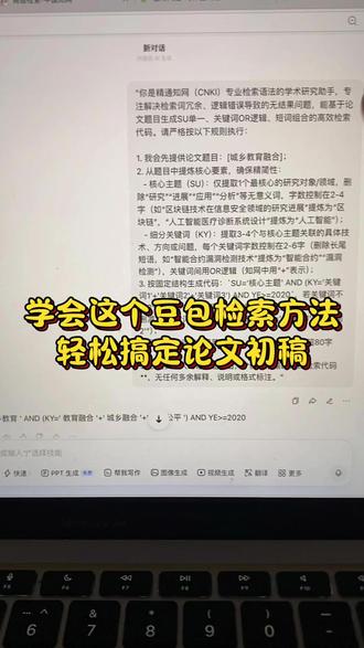 学会这个豆包检索方法,轻松搞定论文初稿 #论文初稿 #初稿 #论文 #干货分享 #墨得问题