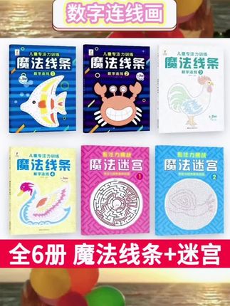 线条迷宫设计有趣味。数字连线锻炼手眼协调。画画临摹提升创造力。左右脑开发助力思维发展。专注训练培养耐心专注力。小学生逻辑思维好选择。多种玩法满足不同需求。儿童益智启蒙好伙伴 #儿童专注力 #思维训练 #连线画本#益智启蒙