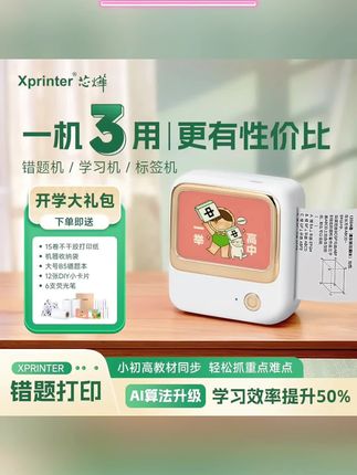 #错题打印机 #打印机 错题越打越少,学习越来越好#学习#好物推荐🔥 #数码产品