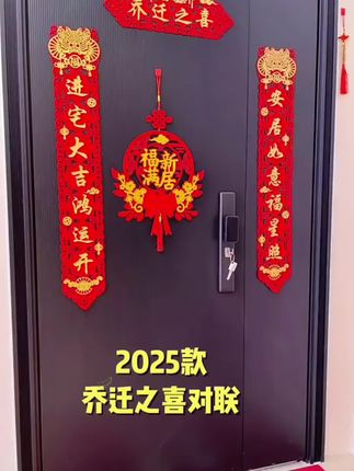爆款喜狮对联大门装饰乔迁之喜新居入宅搬家新房入伙磁吸门贴挂件#对联#大门装饰#挂件