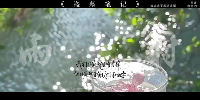铁三角永远幸福好不好? #雨村#瓶邪#铁三角#张起灵#吴邪 我看过人间无数的奇景,我有着世界上最神奇,最有故事的伙伴。我们在峭壁高歌,在雪山诵经,在戈壁对酒,在海上看月。