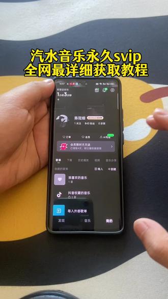 《百发百中》全网最详细的汽水音乐永久svip 下载教程来咯!汽水音乐免广告跳过 汽水音乐svip 汽水音乐广告跳过方法 汽水音乐永久svip会员 汽水音乐永久免费 汽水音乐会员#汽水音乐100年svip#汽水音乐会员#汽水音乐广告跳过#汽水音乐永久会员
