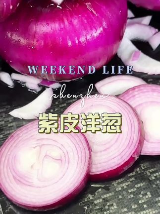 #好吃不贵经济实惠 #优质农产品 #紫皮洋葱