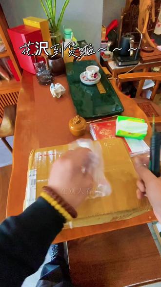 花沢商店到货开箱,满满的期待。#手卷 #手卷烟 #流量扶持