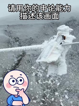 请用你的申论能力描述该画面,原创@大圣讲公考(日更版) #申论