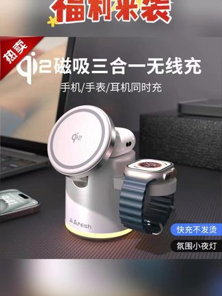 AreshQi2三合一磁吸无线充电器适用苹果16iWatch耳机桌面充电站#强烈推荐 #家用好物 #好物推荐🔥 #充电器 #实用好物