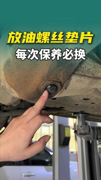 霸道放油孔螺丝垫片不换,保养白做 #武汉丰田专修 #丰田车保养 #武汉雷克萨斯专修 #丰田底盘整备 #雷克萨斯保养