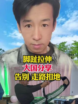 脚趾拉伸,可缓解走路🚶脚趾扣地,脚踝拉伸,可缓解足下垂#拉伸带#康复训练 #居家锻炼