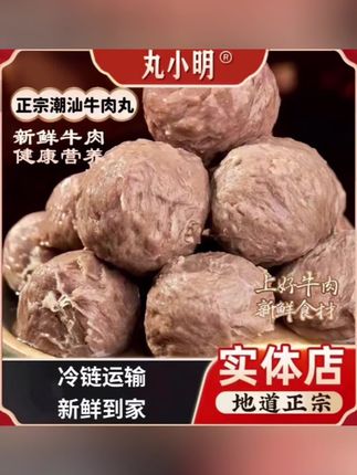 【丸小明】正宗潮汕牛肉丸爆汁牛筋丸新鲜肉新鲜发火锅煮汤熟食#潮汕美食 #潮汕手打牛肉丸牛筋丸 #QQ弹弹还爆汁 #谁懂这一口的好吃程度 #大数据推荐给有需要的人