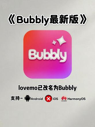 Bubbly下载教程,动作唪经千里马多好,lovemo已改名为Bubbly,怎么下载Bubbly #Bubbly #聊天技巧 #ai #实用工具 #下载教程