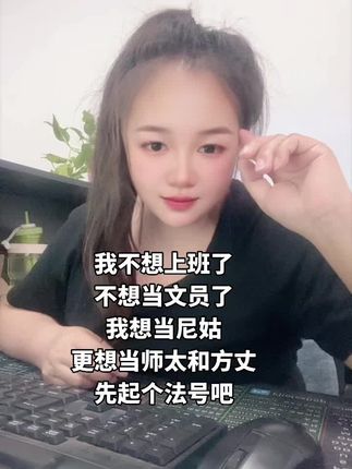 #工作之余皮一下 #我要上热门🔥