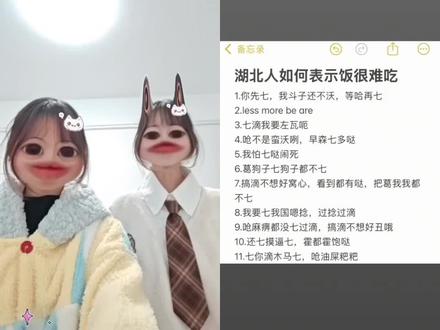 湖北人如何表示饭很难吃? #湖北 #抖音 #官方官方大爱官方热门