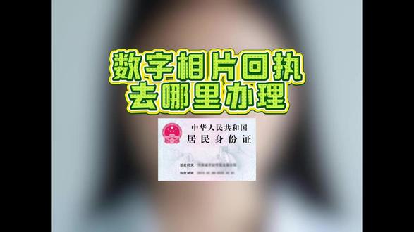数字相片回执去哪里办理?线上3分钟轻松弄好
想知道数字相片回执去哪办理吗?线上办理只需3分钟,轻松搞定,快来看看具体操作吧!#照片回执 #证件照回执 #照片回执办理 #粤省事 #广东