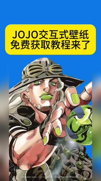 苹果 怎么设置 壁纸 光栅壁纸 交互动态壁纸 苹果交互式壁纸教程#剪映 #jojo交互式壁纸 #jojo壁纸 #jojo壁纸动态 #jojo壁纸动态 jojo交互壁纸 jojo 交互壁纸 苹果 iphone 怎么设置 高清图 交互式壁纸 安卓教程 动态壁纸 苹果版 教程 竖屏 大总统 圣人遗骸 4k 高清版 神图壁纸 小程序入口 emoji jojo 交互式壁纸 动态壁纸 交互壁纸