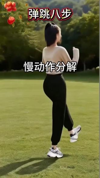 弹跳八步#零基础学舞蹈#曳步舞#即梦ai