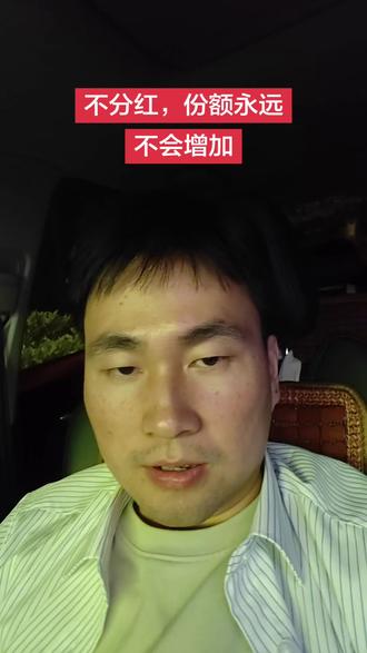 不要做杀鸡取卵的事#工地螺丝钉#分红#红利低波动#红利再投资#指数基金