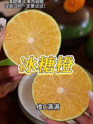 从来没有吃过这么甜的橙子 简直就是梦中情果啊#哀牢山冰糖橙成熟了 #应季水果 #现摘现发新鲜到家