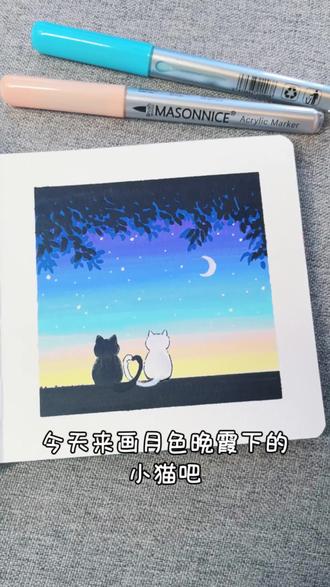 月色晚霞下的小猫|丙烯马克笔
#马克笔手绘 #跟着抖音学画画 #梅森尼斯丙烯马克笔 #丙烯马克笔推荐 #丙烯马克笔测评