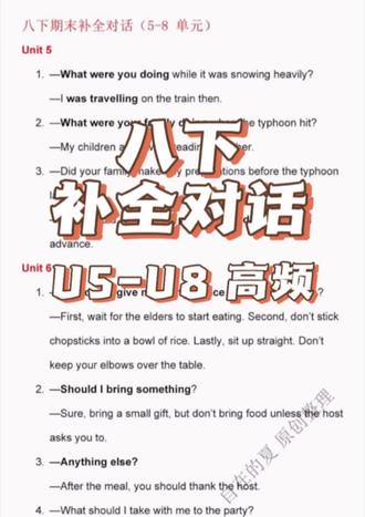 八下 期末补全对话核心句U5-U8 整理好了八下5‑8单元期末常考补全对话,都是核心对话句型,考前集中读熟背诵,期末英语少丢冤枉分。
#八年级期末英语
#八下英语复习
#初中英语考点
#英语补全对话
#初二备考