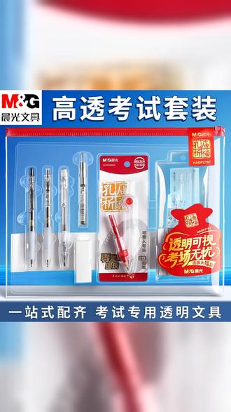 晨光透明考试套装零金属中考高考2b涂卡铅笔期末考试透明中性笔 #考试套装 #文具安利 #考试加油 #高考文具 #中考倒计时