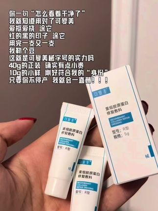 都行的都知道,械字号才是真正的可复美!#可复美#痘痘肌 #痘印#油痘肌 #可复美修复乳