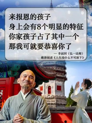#好书推荐 #弘一法师的人生智慧 #情感共鸣 #人生没什么不可放下