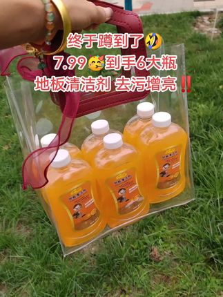 姐妹们!7.99🤩到手6大瓶,每瓶500毫升容量足,去污增亮效果不错,瓷砖、木地板都能用,还能养护和去除异味,过年大扫除也够用#超便宜超划算#地板清洁液#污渍轻松去除#地板清洁片拖地干净省力还留香