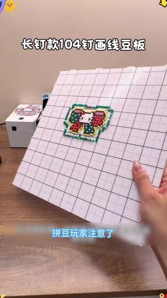 104*104超大拼豆板,轻松解锁拼豆大图#拼豆板 #拼豆工具 #拼豆 #拼豆图纸 #拼豆豆
