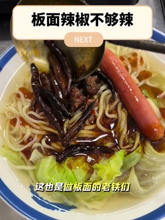 板面香软爆汁的辣椒是如何制作出来的#板面辣椒怎么做 #香软爆汁辣椒制作技术#板面配方技术教学