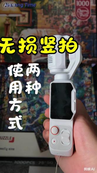 发现影石luna无损竖拍的新方法! 竖拿机器也能无损竖拍#影石 #影石luna #无损竖拍 #vlog相机