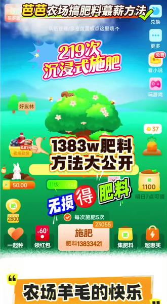 芭芭农场最强攻略来了!芭芭农场高效无损肥
料方法,亲测好用!简单省事#芭芭农场 #薅羊毛