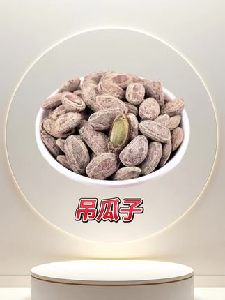 长兴特产必吃!新货手工炒吊瓜子,坚果炒货零食届黑马!#吊瓜子 #瓜子 #吃出健康 #强烈推荐