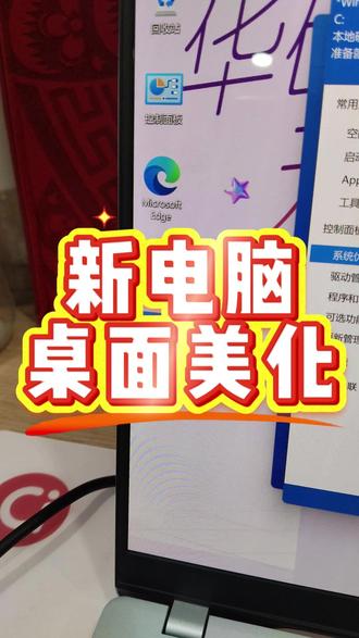 无论是买了新电脑还是旧电脑,一定要学会桌面美化设置!#华硕a豆#华硕a豆14Air#进阶出色向美而生