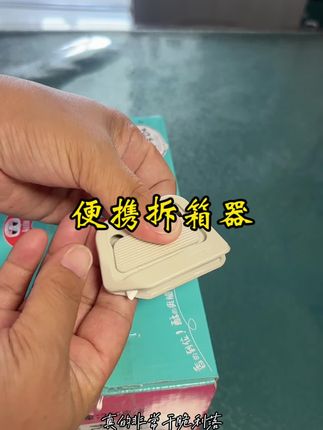 #好物推荐🔥#开箱拆快递器#自动回弹式磁吸防粘