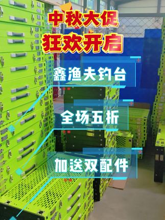 钓台降价了鑫渔夫钓台五折清仓?!#钓台 #钓鱼的乐趣只有钓鱼人懂 #渔具用品 #钓鱼人就是这么疯狂