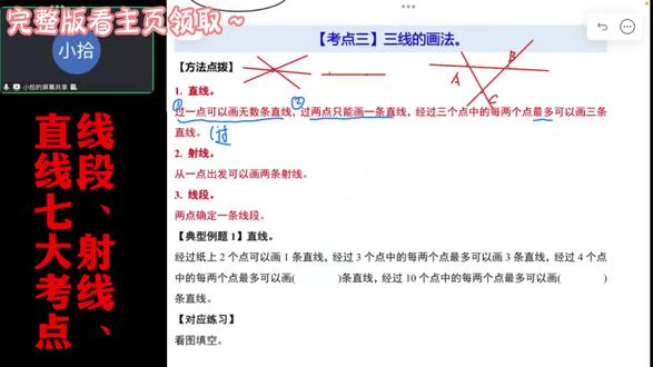 2026春苏教版三年级下册数学新教材 | 专题1:第一单元线段、射线、直线(七大考点)学会这些做题直接起飞! #苏教版三年级下册数学 #线段射线直线 #专题精讲 #数学技巧 #小拾数学