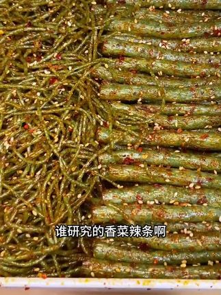 香菜辣条#辣条永不过时 #好吃到爆 #太好吃了 #美味零食 #美食知识