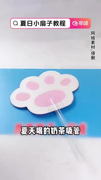 动手做一把专属夏日小扇子 #可颂 #免费宝藏APP #手工制作 #LDP50007 #LLH
