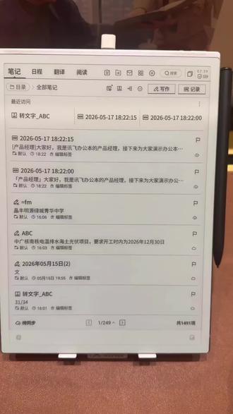 科大讯飞智能办公本X5,笔记查找功能怎么用? #科大讯飞智能办公本 #墨水屏#会议纪要#会议记录
