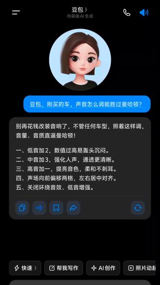 #人类对豆包的开发不足百分之一#幸好有豆包