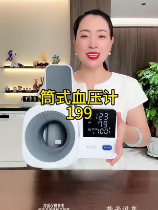 医院同款#血压计 199再不抢 活动马上就要结束了,不脱衣服 不绑臂带,伸賂膊直接就能测量,医院同款才更精准 #强烈推荐#超便宜超划算 #家庭必备