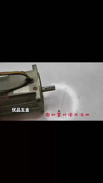 电机轴连接杆套杆的规格选择,及安装教程,改装砂轮抛光机#电机配件 #砂轮机 #打磨