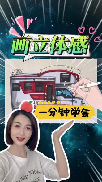 立体感怎么画?#画画#绘画#立体