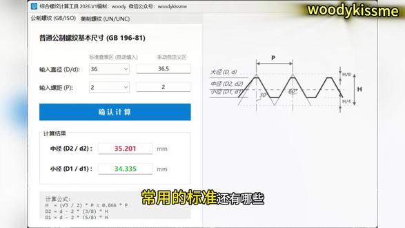 螺纹查询工具等您帮助完善 #螺纹 #工艺 #小工具